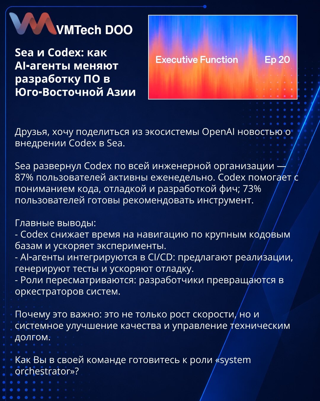 Sea i Codex: kako AI-agenti menjaju razvoj softvera u Jugoistočnoj Aziji

Poštovani,

želim da podelim vest iz OpenAI ekosistema o implementaciji Codexa u Sea.

Sea je uveo Codex u celu inženjersku organizaciju — 87% korisnika je aktivno svake nedelje. Codex pomaže u razumevanju koda, debagovanju i razvoju funkcija; 73% korisnika bi preporučilo alat.

Ključni zaključci:
- Codex smanjuje vreme za navigaciju kroz velike kodne baze i ubrzava eksperimentisanje.
- AI-agenti se integrišu u CI/CD: pred