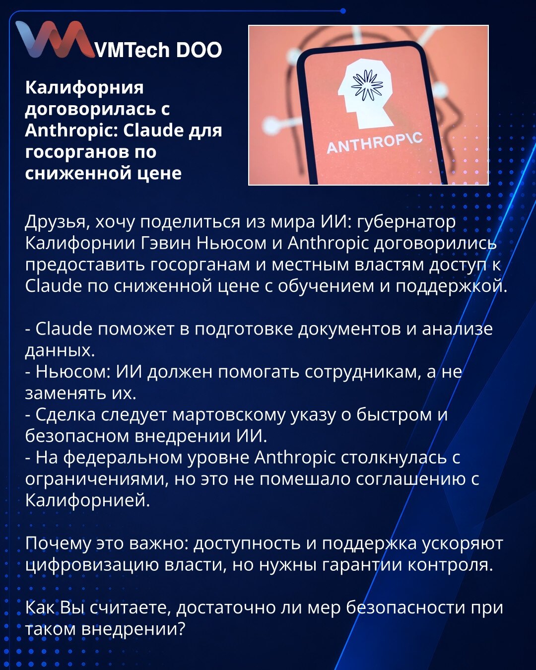 Kalifornija se dogovorila s Anthropic: Claude za državne organe po sniženoj ceni

Prijatelji, želim podeliti vest iz sveta veštačke inteligencije: guverner Kalifornije Gavin Newsom i Anthropic su se dogovorili da državnim organima i lokalnim vlastima omoguće pristup Claude-u po sniženoj ceni uz obuku i podršku.

- Claude će pomoći u pripremi dokumenata i analizi podataka.
- Newsom: AI treba da pomaže zaposlenima, a ne da ih zamenjuje.
- Sporazum sledi martovski ukaz o brzom i bezbednom uvođenju