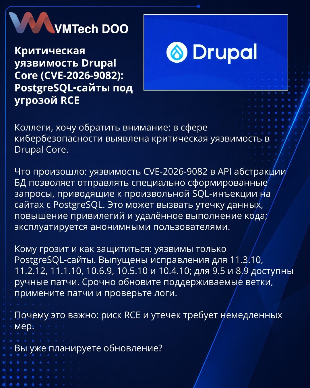 Kritična ranjivost Drupal Core (CVE-2026-9082): PostgreSQL sajtovi u riziku od RCE

Kolege, obraćam Vam pažnju: u kibernetičkoj bezbednosti otkrivena je kritična ranjivost u Drupal Core.

Šta se dogodilo: ranjivost CVE-2026-9082 u API apstrakciji baze omogućava slanje posebno oblikovanih upita koji dovode do SQL injekcije na sajtovima sa PostgreSQL. To može prouzrokovati curenje podataka, eskalaciju privilegija i udaljeno izvršavanje koda; eksploatišu je anonimni korisnici.

Kome preti i kako se