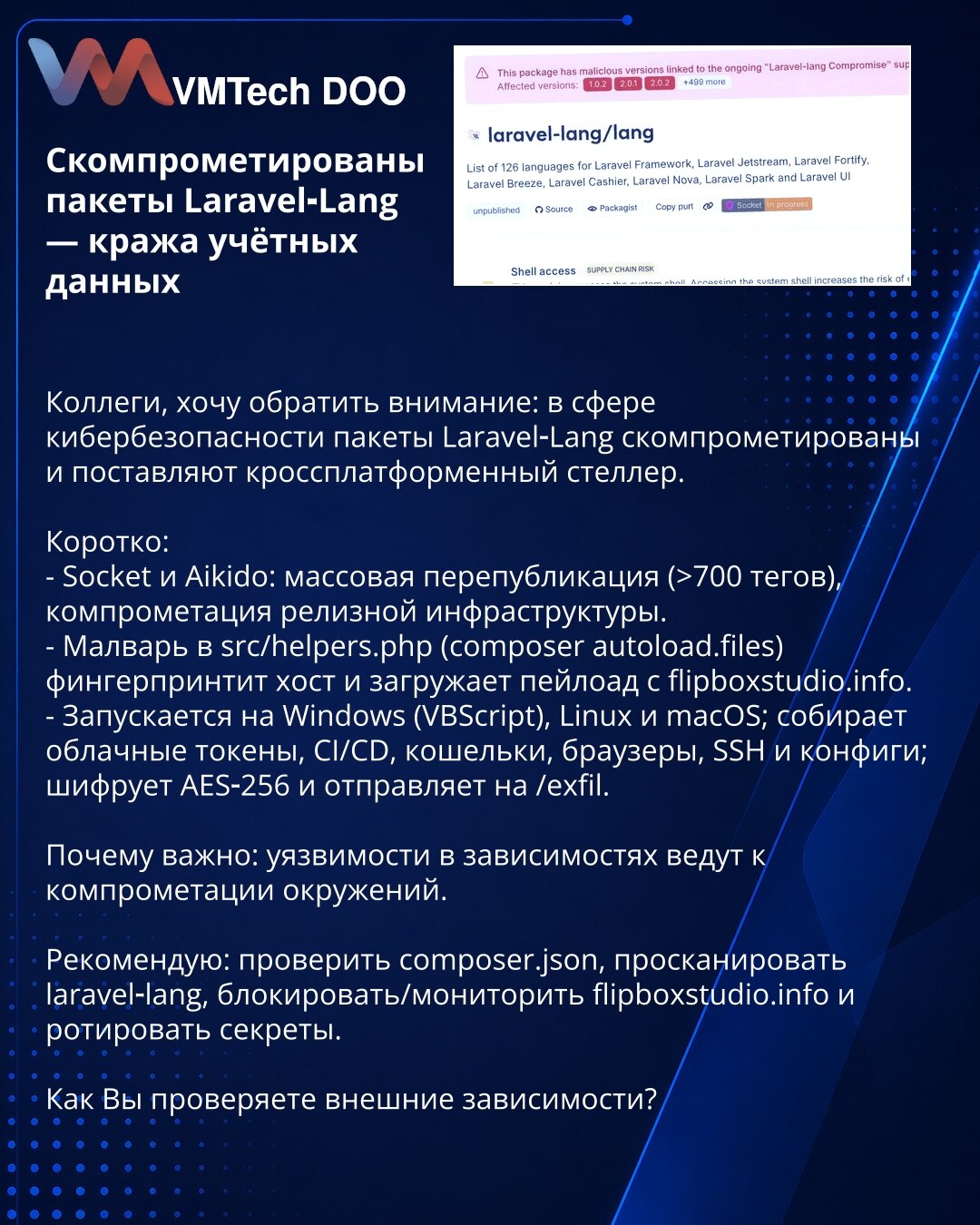 Skompromitovani Laravel‑Lang paketi — krađa naloga

Kolege, želim skrenuti pažnju: u oblasti sajber bezbednosti Laravel‑Lang paketi su kompromitovani i isporučuju multiplatformski stealer.

Kratko:
- Socket i Aikido: masovna republika (>700 tagova), kompromitovana infrastruktura izdanja.
- Malver u src/helpers.php (composer autoload.files) fingerprintuje host i učitava payload sa flipboxstudio.info.
- Radi na Windows (VBScript), Linux i macOS; prikuplja oblak tokene, CI/CD, novčanike, pregledače