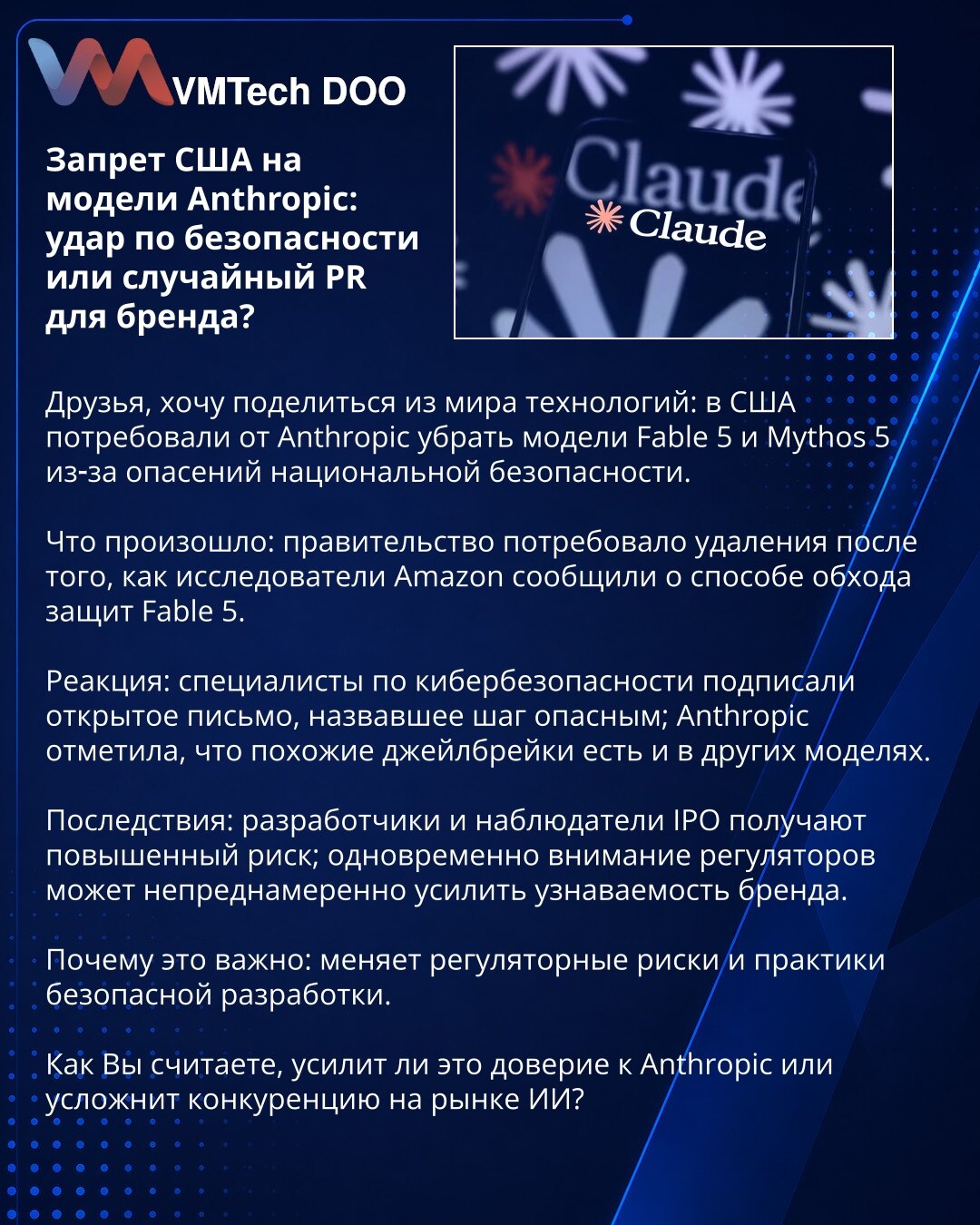 Zabrana SAD Anthropic modela: udar na bezbednost ili nenamerni PR?

Poštovani, delim vest iz tehnologije: u SAD je zahtevano da Anthropic ukloni modele Fable 5 i Mythos 5 zbog zabrinutosti za nacionalnu bezbednost.

Šta se dogodilo: vlasti su naredile uklanjanje posle izveštaja istraživača Amazona o metodu zaobilaženja zaštita Fable 5.

Reakcija: stručnjaci za kibernetičku bezbednost potpisali su otvoreno pismo nazvavši potez rizičnim; Anthropic navodi da slični džejlbrejkovi postoje i u drugim