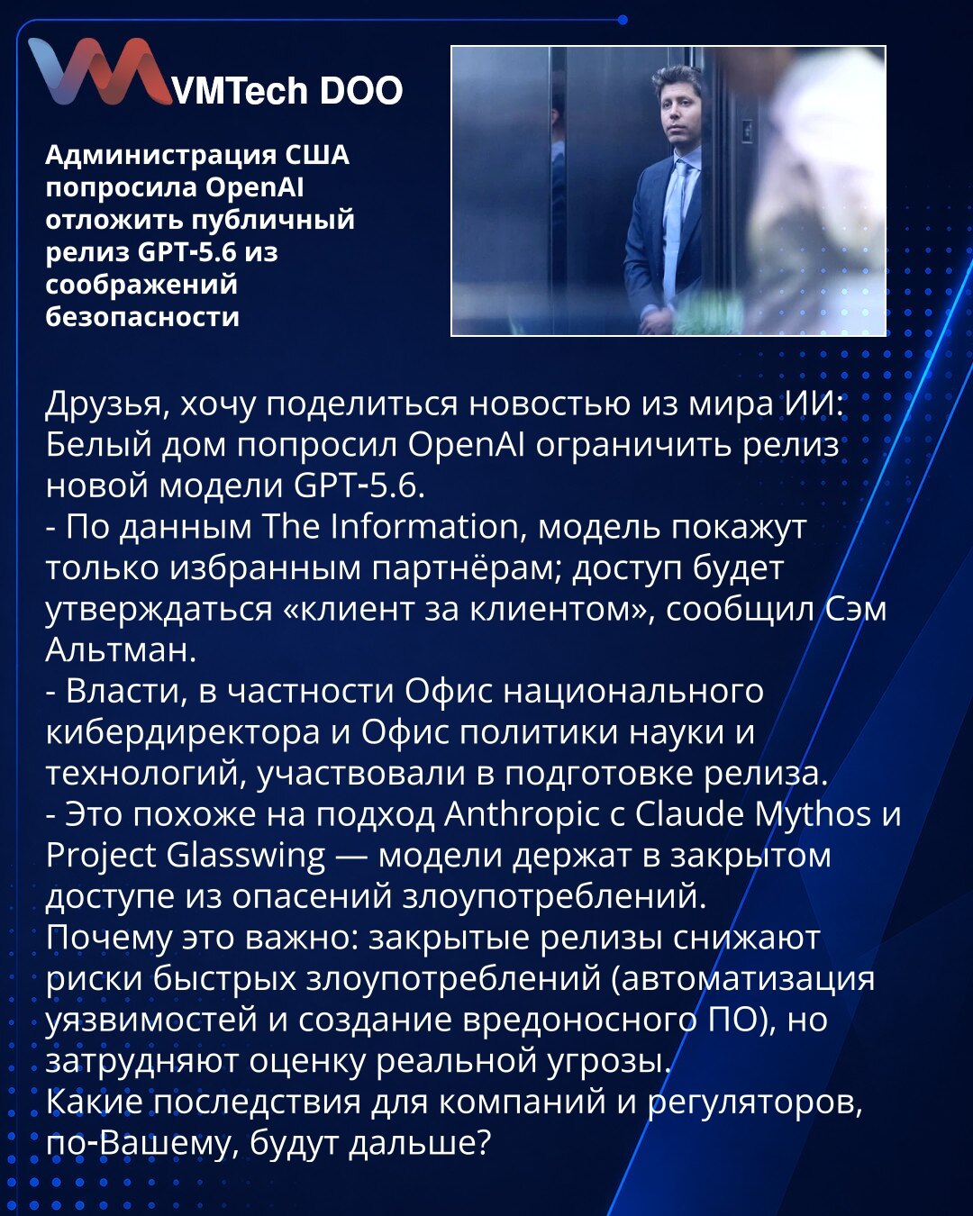 Američka administracija zamolila OpenAI da odloži javno objavljivanje GPT‑5.6 iz bezbednosnih razloga

Vest iz sveta veštačke inteligencije: Bela kuća je zamolila OpenAI da ograniči objavu GPT‑5.6.
- Prema The Information, model će biti dostupan samo izabranim partnerima; pristup će se odobravati „klijent po klijent“, rekao je Sem Altman.
- Kancelarija nacionalnog sajber-direktora i Kancelarija za politiku nauke i tehnologije učestvovale su u pripremi objave.
- Podseća na Anthropic (Claude Mytho