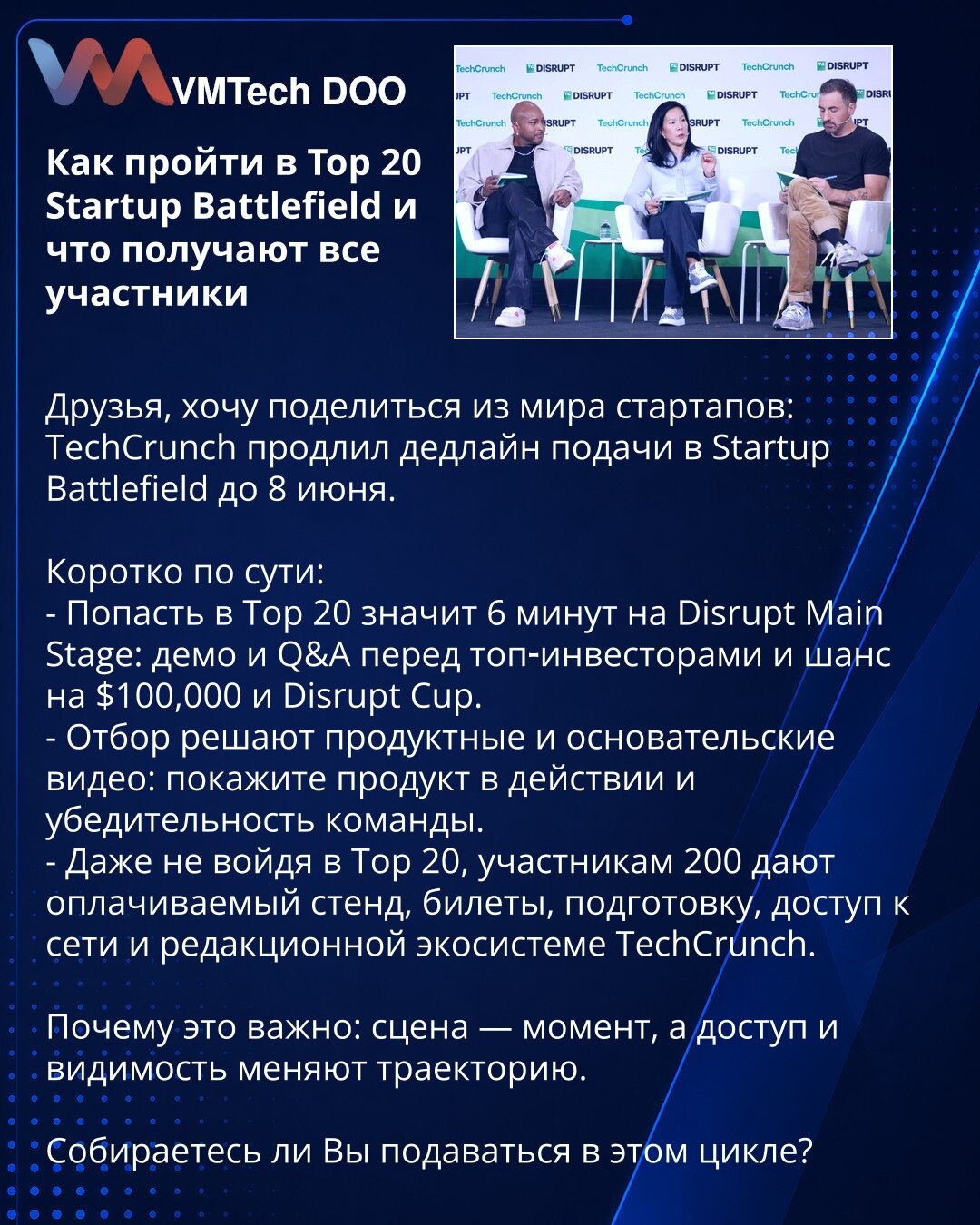 Kako ući u Top 20 Startup Battlefield i šta dobijaju svi učesnici

Dragi prijatelji, želim podeliti informaciju iz sveta startapa: TechCrunch je produžio rok za prijave u Startup Battlefield do 8. juna.

Ukratko po suštini:
- Ući u Top 20 znači 6 minuta na Disrupt Main Stage: demo i Q&A pred vodećim investitorima i šansu za $100,000 i Disrupt Cup.
- Selekciju odlučuju video snimci proizvoda i osnivača: pokažite proizvod u akciji i ubedljivost tima.
- Čak i ako ne uđete u Top 20, 200 učesnika dob