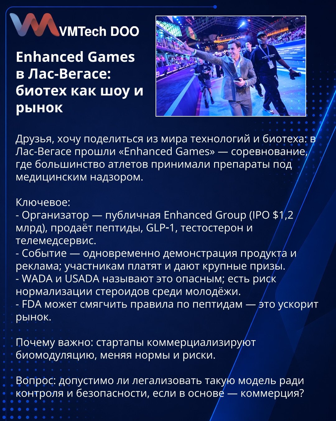 Enhanced Games, Las Vegas: biotehnologija kao šou i tržište

Poštovani, delim vesti iz biotehnologije: u Las Vegasu su održani „Enhanced Games“ — takmičenje na kojem većina sportista koristila lekove pod medicinskim nadzorom.
Ključno: organizator je javno preduzeće Enhanced Group (IPO $1,2 mlrd) koje prodaje peptide, GLP‑1, testosteron i telemedicinske usluge; događaj je i demonstracija proizvoda i reklama — učesnici dobijaju plaćanja i velike nagrade. WADA i USADA upozoravaju na opasnost i mogu