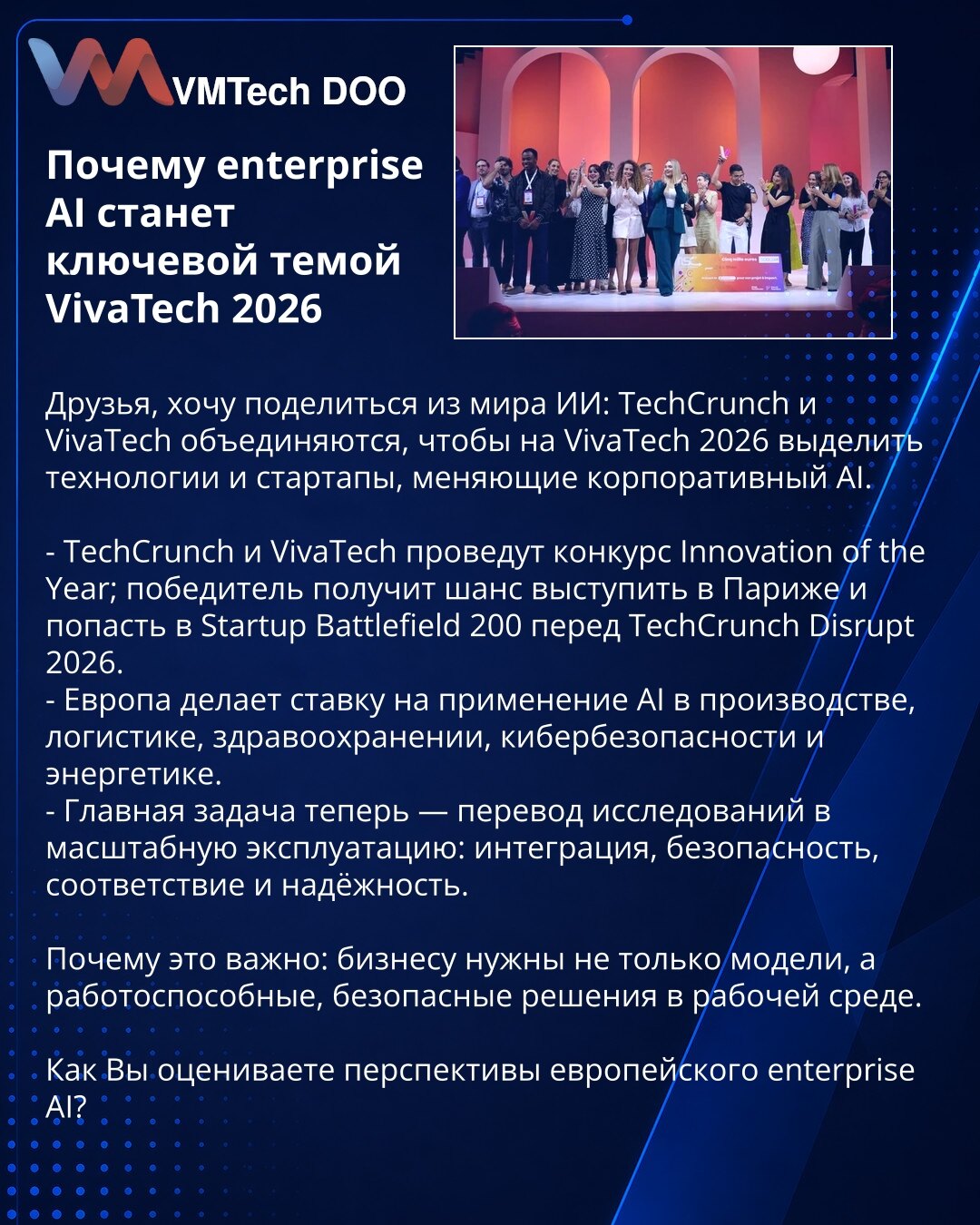 Zašto će enterprise AI postati ključna tema VivaTech 2026

Dragi prijatelji, želim podeliti novosti iz sveta veštačke inteligencije: TechCrunch i VivaTech udružuju snage kako bi na VivaTech 2026 istakli tehnologije i startape koji transformišu korporativni AI.

- TechCrunch i VivaTech organizuju takmičenje Innovation of the Year; pobednik će dobiti šansu da nastupi u Parizu i uđe u Startup Battlefield 200 pred TechCrunch Disrupt 2026.
- Evropa se fokusira na primenu AI u proizvodnji, logistici,