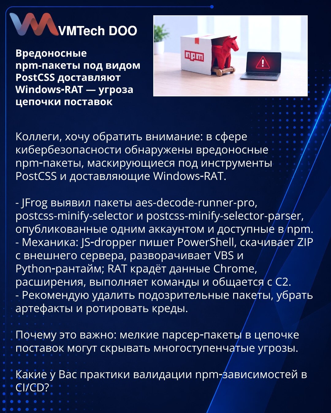 Štetni npm paketi prerušeni u PostCSS isporučuju Windows‑RAT — pretnja lancu snabdevanja

Kolege, želim da skrenem pažnju: u oblasti sajber bezbednosti otkriveni su štetni npm paketi koji se maskiraju kao alati za PostCSS i isporučuju Windows‑RAT.

- JFrog je identifikovao pakete aes-decode-runner-pro, postcss-minify-selector i postcss-minify-selector-parser, objavljene s istog naloga i dostupne na npm.
- Mehanizam: JS‑dropper zapisuje PowerShell, preuzima ZIP s eksternog servera, raspakuje VBS