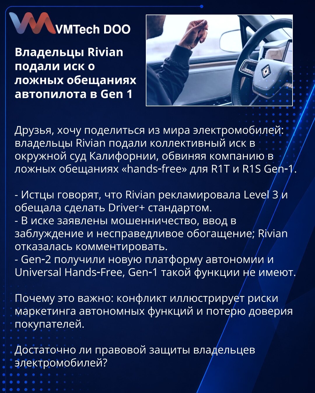 Vlasnici Rivian podneli tužbu zbog lažnih obećanja o autopilotu za Gen‑1

Poštovani, želim da podelim iz sveta elektroautomobila: vlasnici Rivian podneli su grupnu tužbu u okružnom sudu Kalifornije, optužujući kompaniju za lažna obećanja o “hands‑free” za R1T i R1S Gen‑1.

- Tužioci kažu da je Rivian reklamirala Level 3 i obećala da će Driver+ postati standard.
- U tužbi se navode prevara, obmanjujuće predstavljanje i neosnovano bogaćenje; Rivian je odbio da komentariše.
- Gen‑2 je dobio novu pl