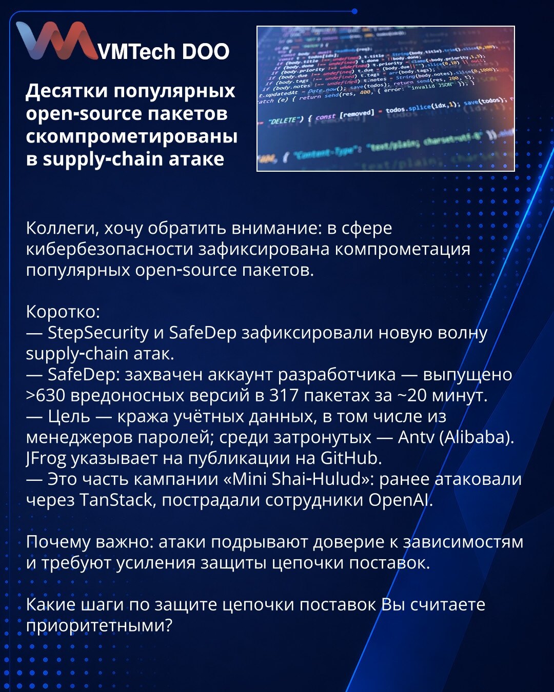 Desetine popularnih open‑source paketa kompromitovano u supply‑chain napadu

Kolege, želim da skrenem pažnju: u oblasti kibernetske bezbednosti zabeležena je kompromitacija popularnih open‑source paketa.

Kratko:
— StepSecurity i SafeDep zabeležili novi talas supply‑chain napada.
— SafeDep: kompromitovan developerski nalog — objavljeno >630 malicioznih verzija u 317 paketa za ~20 minuta.
— Cilj — krađa akreditiva, uključujući iz menadžera lozinki; među pogođenima je Antv (Alibaba). JFrog ukazuje