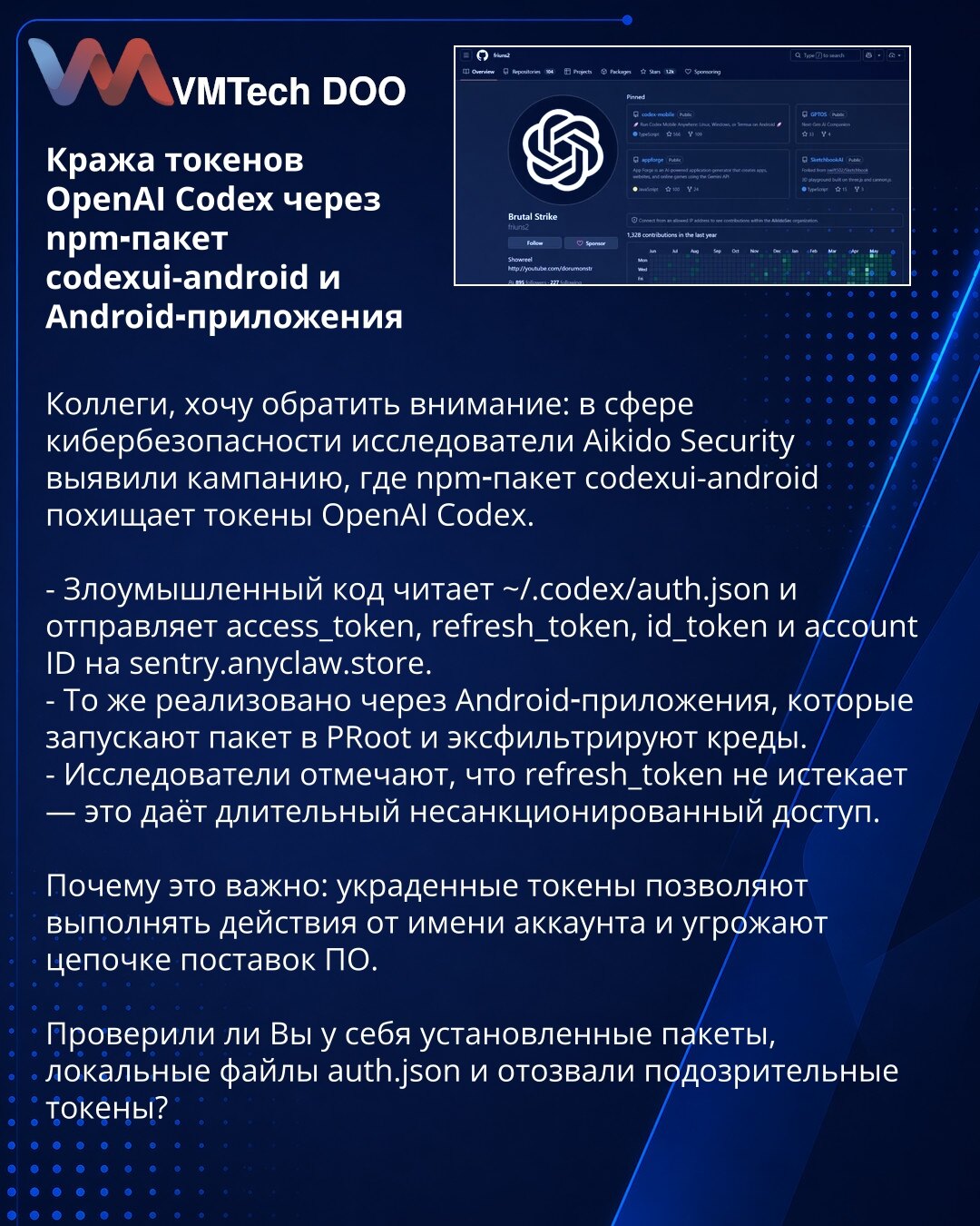 Krađa tokena OpenAI Codex preko npm‑paketa codexui-android i Android aplikacija

Kolege, želim da skrenem pažnju: u oblasti sajberbezbednosti istraživači Aikido Security otkrili su kampanju u kojoj npm‑paket codexui-android krade tokene OpenAI Codex.

- Zlonamerni kod čita ~/.codex/auth.json i šalje access_token, refresh_token, id_token i account ID na sentry.anyclaw.store.
- Isto je realizovano kroz Android aplikacije koje pokreću paket u PRoot i eksfiltriraju kredencijale.
- Istraživači napomi