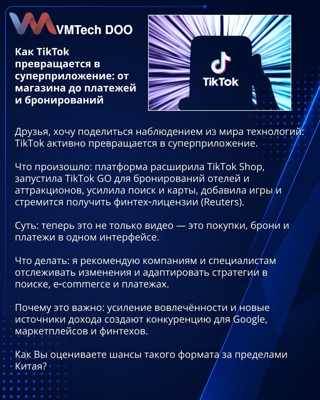 Kako se TikTok pretvara u superaplikaciju: od prodavnice do plaćanja i rezervacija

Poštovani, želim podeliti zapažanje iz sveta tehnologije: TikTok aktivno postaje superaplikacija.

Šta se dogodilo: platforma je proširila TikTok Shop, pokrenula TikTok GO za rezervacije hotela i atrakcija, unapredila pretragu i mape, dodala igre i teži dobijanju fintech licenci (Reuters).

Suština: sada to nisu samo video‑sadržaji — već kupovine, rezervacije i plaćanja u jednom interfejsu.

Šta raditi: preporuču