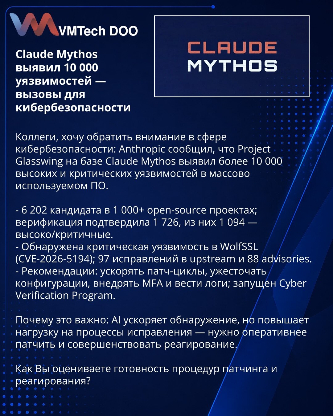 Claude Mythos otkrio je 10.000 ranjivosti — izazovi za sajber bezbednost

Kolege, skrećem pažnju: Anthropic je saopštio da je Project Glasswing (Claude Mythos) otkrio više od 10.000 visokih i kritičnih ranjivosti u popularnom softveru.

- 6.202 kandidata u 1.000+ open-source projektima; verifikacija potvrdila 1.726, od kojih 1.094 visoke/kritične.
- Otkrivena kritična ranjivost u WolfSSL (CVE-2026-5194); 97 ispravki u upstream i 88 bezbednosnih obaveštenja.
- Preporuke: ubrzati cikluse zakrpa, z