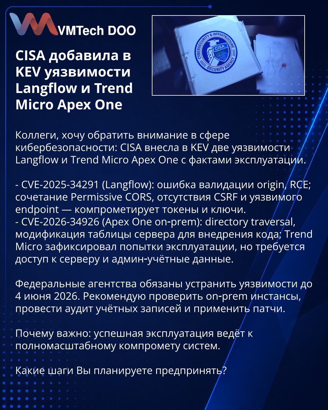 CISA je dodala u KEV ranjivosti Langflow i Trend Micro Apex One

Kolege, želim skrenuti pažnju: CISA je uvrstila u KEV dve ranjivosti Langflow i Trend Micro Apex One sa zabeleženim eksploatacijama.

- CVE-2025-34291 (Langflow): greška u validaciji origin, RCE; spoj Permissive CORS, nedostatka CSRF i ranjivog endpointa kompromituje tokene i ključeve.
- CVE-2026-34926 (Apex One on‑prem): directory traversal, modifikacija serverske tabele za ubrizgavanje koda; Trend Micro je zabeležio pokušaje eksp
