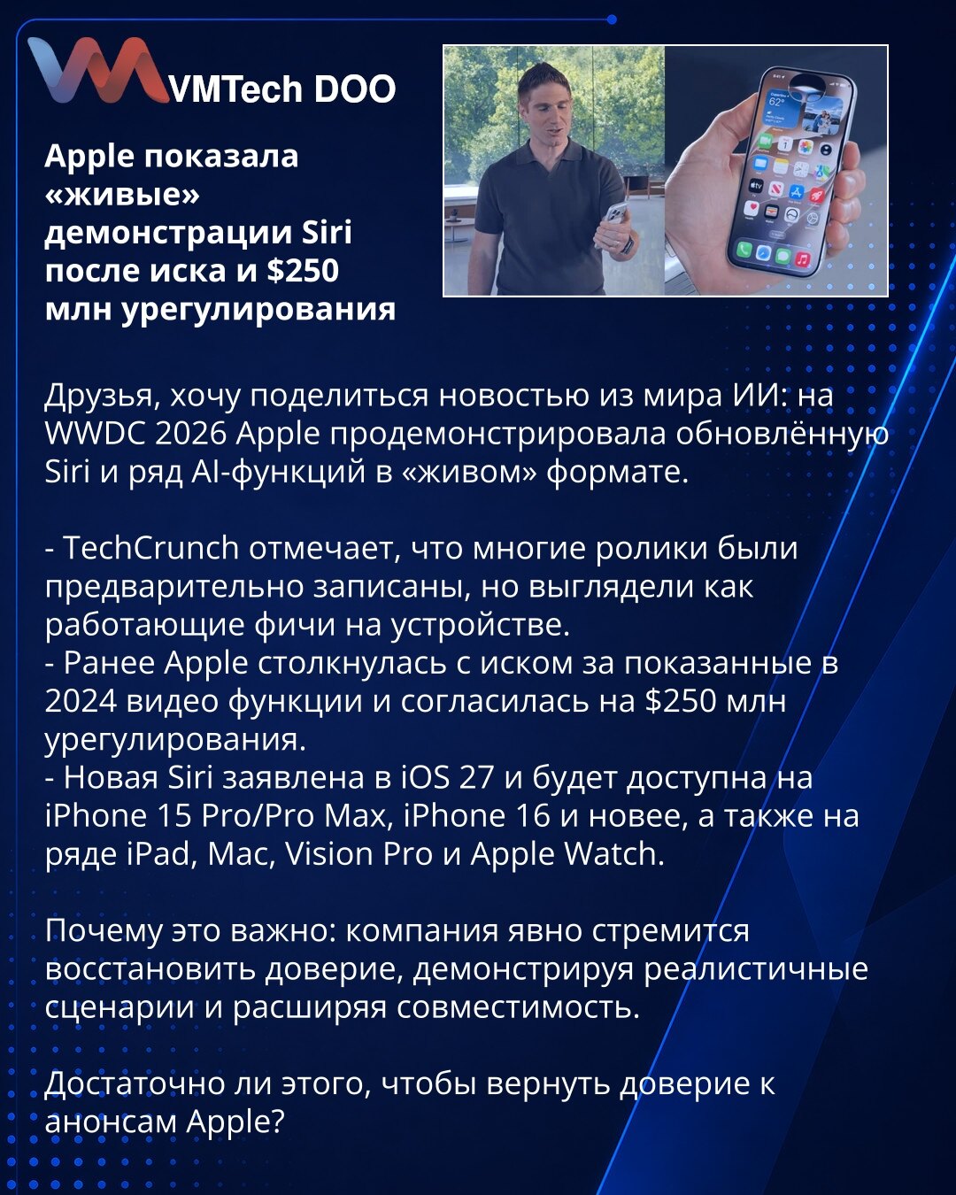 Apple je prikazala „žive“ demonstracije Siri nakon tužbe i nagodbe od 250 miliona dolara

Poštovani, želim da podelim vest iz sveta AI: na WWDC 2026 Apple je prikazao unapređenu Siri i niz AI funkcija u „živom“ formatu.

- TechCrunch primećuje da su mnogi snimci prethodno zabeleženi, ali su delovali kao funkcije koje rade direktno na uređaju.
- Ranije je Apple suočen s tužbom zbog funkcija prikazanih u videozapisima iz 2024. i pristao je na nagodbu od 250 miliona dolara.
- Nova Siri najavljena z