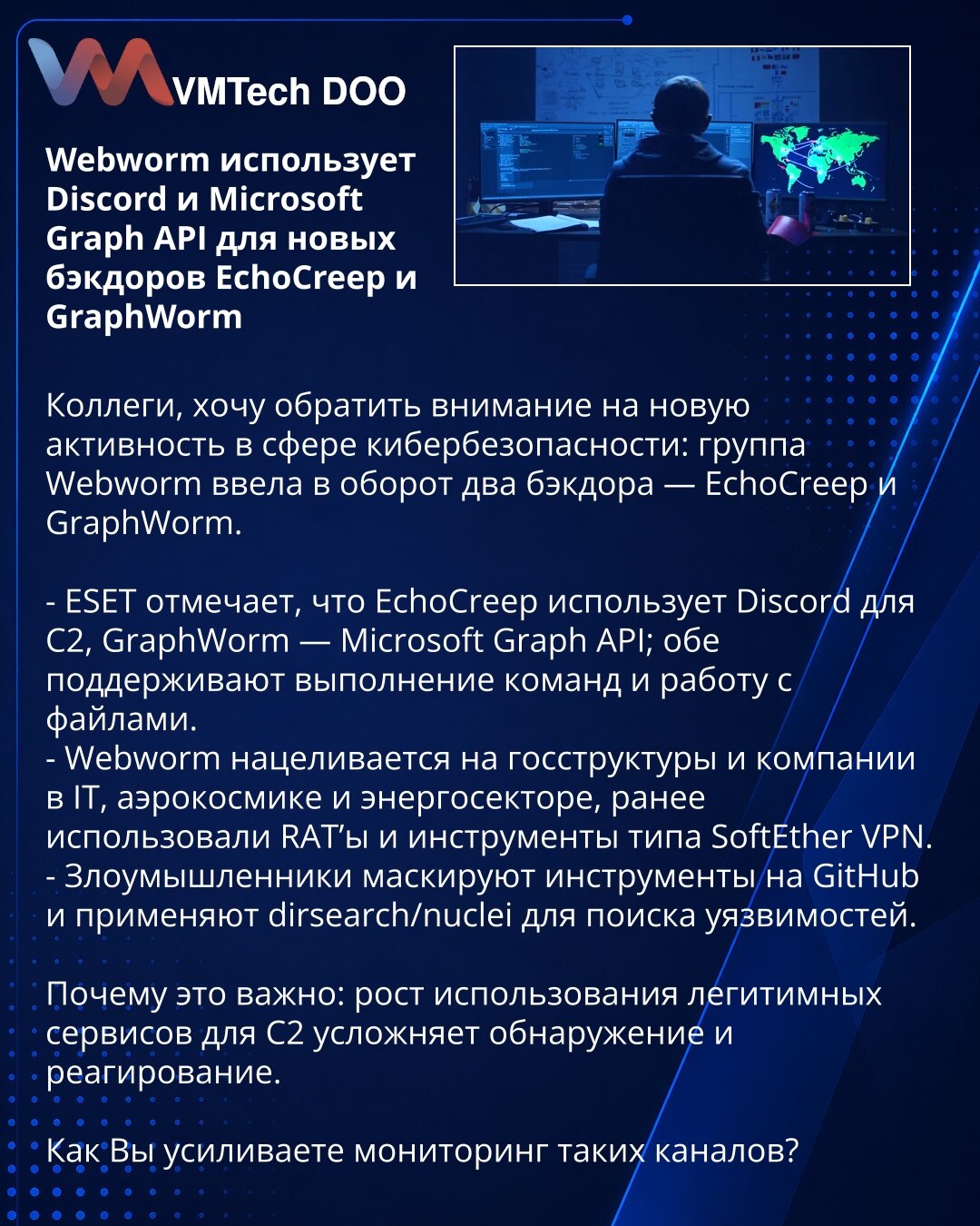 Webworm koristi Discord i Microsoft Graph API za nove bekdorove EchoCreep i GraphWorm

Kolege, želim skrenuti pažnju na novu aktivnost u oblasti sajber bezbednosti: grupa Webworm plasirala je dva bekdora — EchoCreep i GraphWorm.

- ESET navodi da EchoCreep koristi Discord za C2, a GraphWorm Microsoft Graph API; oba podržavaju izvršavanje komandi i rad sa fajlovima.
- Webworm cilja državne institucije i kompanije iz IT, vazduhoplovne i elektroenergetske industrije; ranije su koristili RAT-ove i a