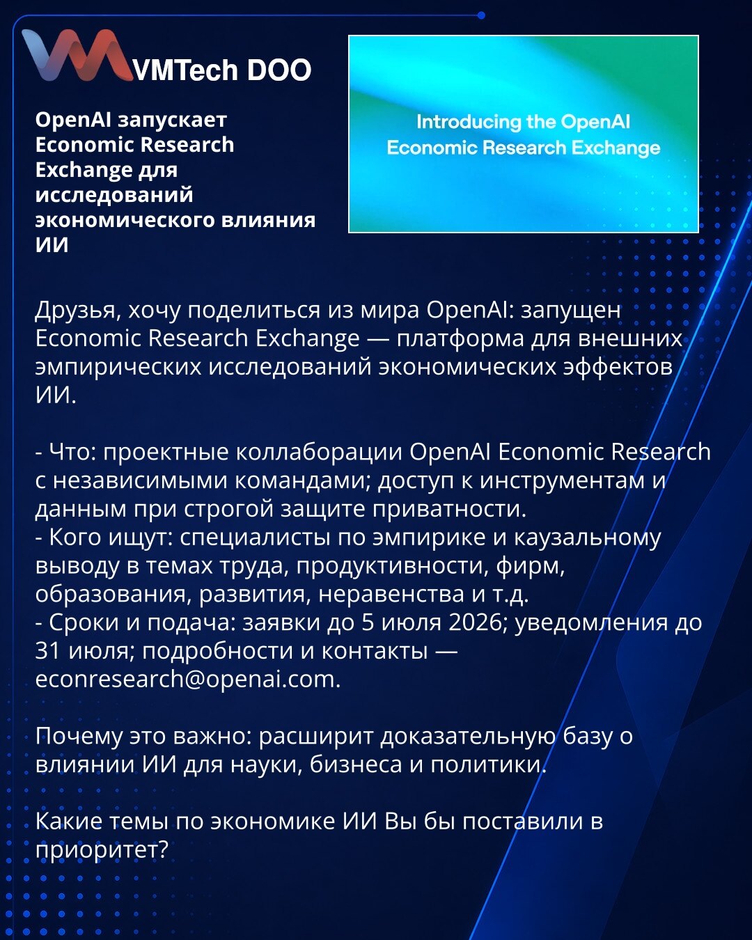 OpenAI pokreće Economic Research Exchange za istraživanje uticaja veštačke inteligencije

Poštovani, želim da podelim vest iz OpenAI: lansiran je Economic Research Exchange — platforma za spoljašnja empirijska istraživanja ekonomskih efekata veštačke inteligencije.

- Šta: saradnja OpenAI Economic Research sa nezavisnim timovima; pristup alatima i podacima uz strogu zaštitu privatnosti.
- Koga traže: empirijske i kauzalne stručnjake za teme rada, produktivnosti, firmi, obrazovanja, razvoja, neje