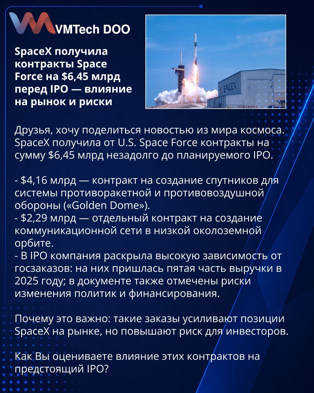 SpaceX je dobio ugovore Space Force vredne 6,45 milijardi USD pre IPO — uticaj na tržište i rizici

Prijatelji, želim da podelim vest iz sveta svemira.
SpaceX je od U.S. Space Force dobio ugovore vredne 6,45 milijardi USD neposredno pre planiranog IPO-a.

- 4,16 milijarde USD — ugovor za izradu satelita za sistem protivraketne i protivvazdušne odbrane („Golden Dome“).
- 2,29 milijarde USD — poseban ugovor za izgradnju komunikacione mreže na niskoj Zemljinoj orbiti.
U dokumentima IPO-a kompanija