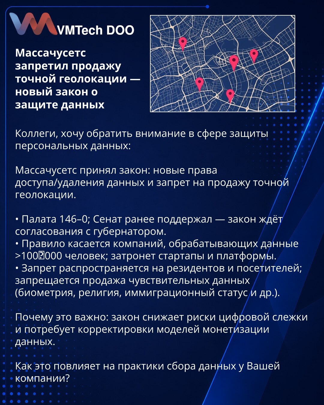 Masačusets zabranio prodaju precizne geolokacije — novi zakon o zaštiti podataka

Kolege, želim skrenuti pažnju u oblasti zaštite ličnih podataka:

Masačusets usvojio zakon: nova prava pristupa/brisanja podataka i zabrana prodaje precizne geolokacije.

• Predstavnički dom 146–0; Senat je ranije podržao — zakon čeka potpis guvernera.
• Pravilo se odnosi na kompanije koje obrađuju podatke više od 100.000 osoba; pogodit će startape i platforme.
• Zabrana obuhvata rezidente i posetioce; zabranjena j