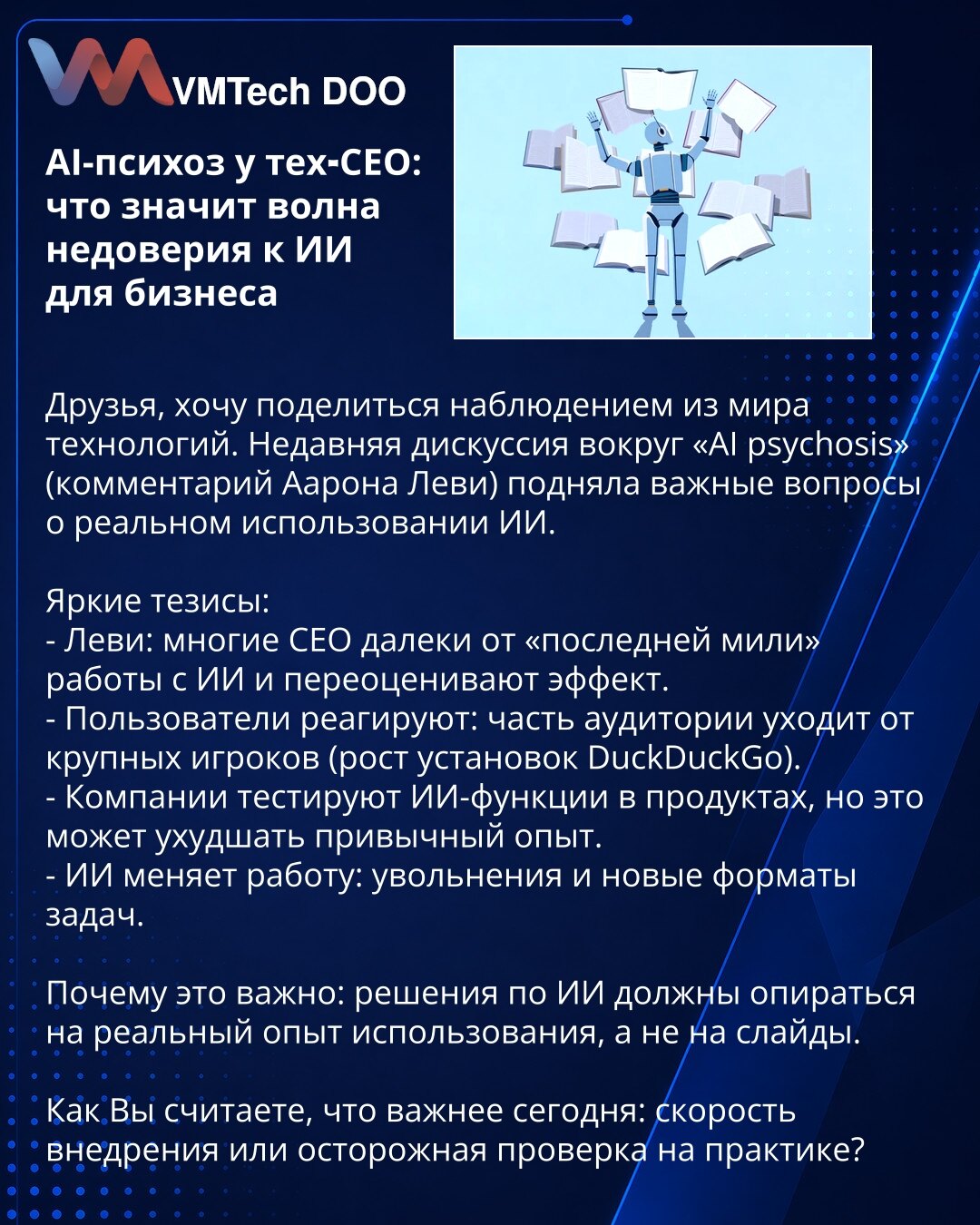 AI-psihóza kod tech-CEO: šta znači talas nepoverenja u AI za biznis

Dragi prijatelji, želim podeliti zapažanje iz sveta tehnologija. Nedavna diskusija o „AI psychosis" (komentar Aaron Levy) otvorila je važna pitanja o stvarnoj upotrebi AI.

Ključne tvrdnje:
- Levy: mnogi CEO su udaljeni od „poslednje milje" rada sa AI i precenjuju njegov efekat.
- Reakcija korisnika: deo publike se okreće velikim igračima (rast instalacija DuckDuckGo).
- Kompanije testiraju AI-funkcije u proizvodima, ali to mož