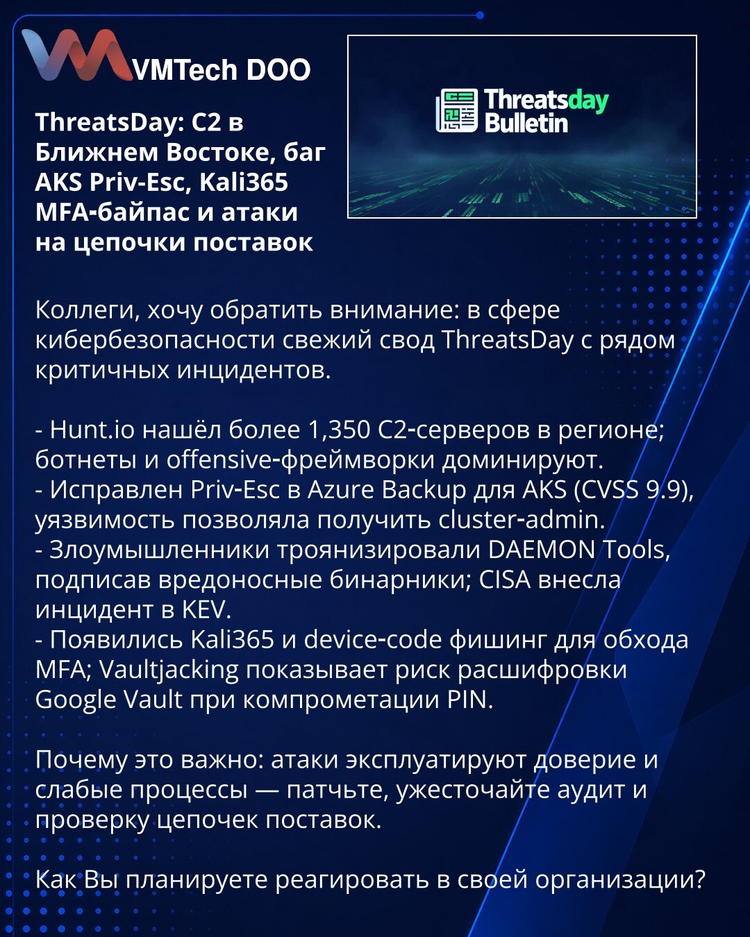 ThreatsDay: C2 na Bliskom istoku, propust AKS Priv‑Esc, Kali365 MFA‑bypass i napadi na lance snabdevanja

Kolege, skrećem pažnju: u sajberbezbednosti objavljen ThreatsDay s kritičnim incidentima.

- Hunt.io otkrio preko 1.350 C2 servera u regionu; botneti i offensive-frameworki dominiraju.
- Ispravljen Priv‑Esc u Azure Backup za AKS (CVSS 9.9); ranjivost je davala cluster‑admin prava.
- Napadači su trojanizovali DAEMON Tools i potpisali maliciozne binarne; CISA je uvrstila incident u KEV.
- Poja