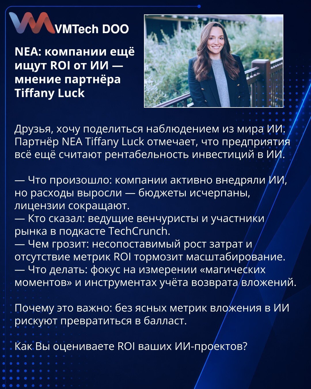 NEA: kompanije i dalje traže ROI od AI — mišljenje partnerke Tiffany Luck

Dragi kolege, želim podeliti zapažanje iz sveta AI. Partnerka NEA, Tiffany Luck, primećuje da preduzeća i dalje mere rentabilnost ulaganja u AI.

— Šta se dogodilo: intenzivno uvođenje AI je povećalo troškove — budžeti iscrpljeni, licence otkazivane.
— Ko je rekao: vodeći rizični kapitalisti i tržišni učesnici u podkastu TechCrunch.
— Posledice: nesrazmeran rast troškova i nedostatak ROI-metrika usporavaju skaliranje.
— P