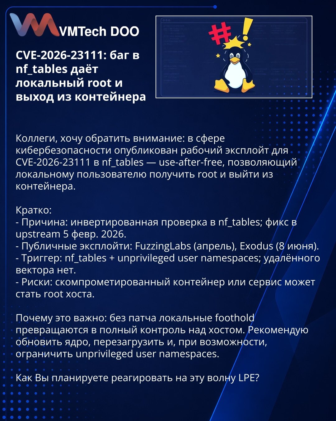 CVE-2026-23111: propust u nf_tables omogućava lokalni root i izlazak iz kontejnera

Kolege, želim skrenuti pažnju: u kibernetskoj bezbednosti objavljen je radni exploit za CVE-2026-23111 u nf_tables — use-after-free, koji omogućava lokalnom korisniku root i izlazak iz kontejnera.

Ukratko:
- Uzrok: invertovana provera u nf_tables; fiks u upstream 5. feb 2026.
- Javne exploit-e: FuzzingLabs (april), Exodus (8. jun).
- Okidač: nf_tables + neprivilegovani korisnički namespaces; nema udaljenog vekto