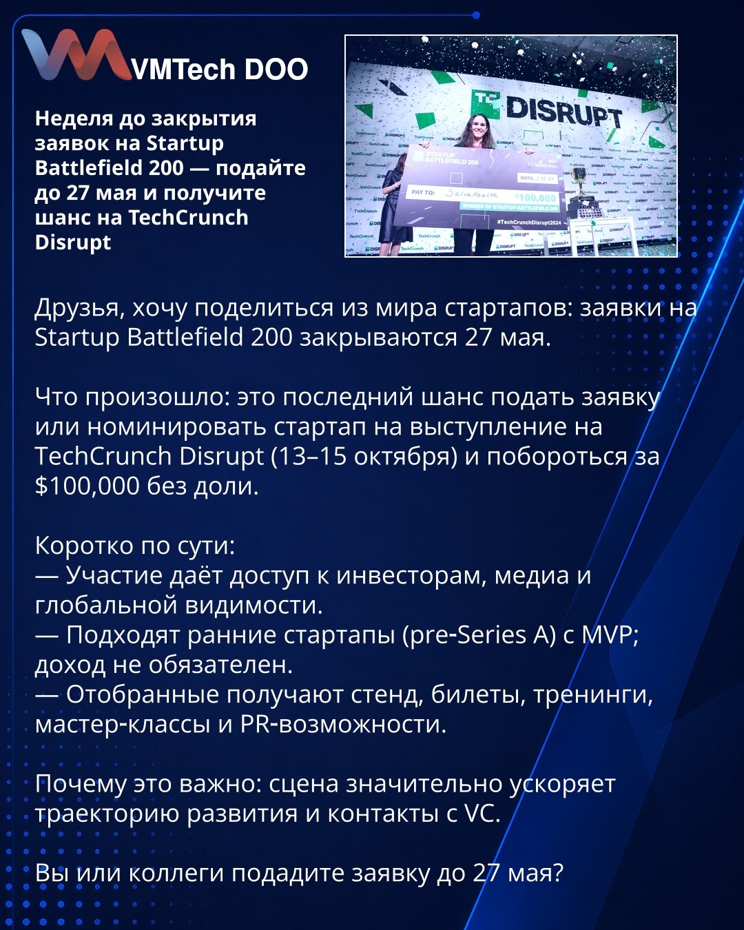 Nedelja do zatvaranja prijava za Startup Battlefield 200 — prijavite se do 27. maja i dobijte šansu za TechCrunch Disrupt

Poštovani, želim da podelim informaciju iz sveta startapa: prijave za Startup Battlefield 200 zatvaraju se 27. maja.

Šta se dešava: ovo je poslednja prilika da prijavite ili nominujete startap za nastup na TechCrunch Disrupt (13–15. oktobar) i da se borite za nagradu od 100.000 USD bez prodaje udela.

Kratko poenta:
— Učešće obezbeđuje pristup investitorima, medijima i glob