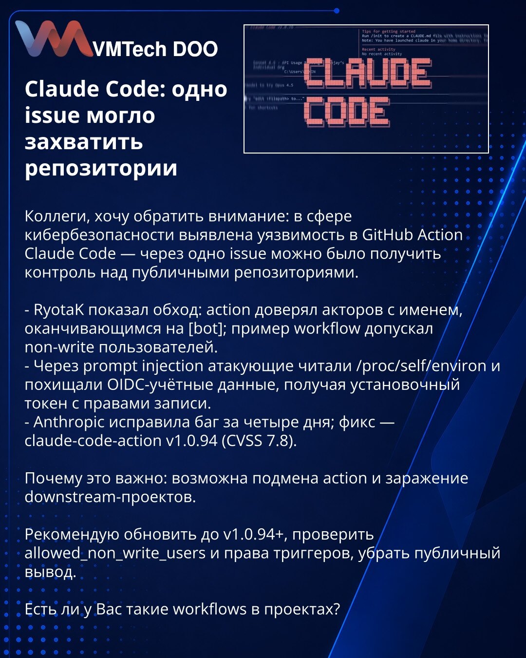 Claude Code: jedan issue mogao je preuzeti repozitorijume

Kolege, skrećem pažnju: u oblasti sajber bezbednosti otkrivena je ranjivost u GitHub Action Claude Code — jedan issue je mogao da omogući kontrolu nad javnim repozitorijumima.

- RyotaK: action je verovao akterima čija imena se završavaju na [bot]; primer workflow-a dozvoljavao non-write korisnike.
- Kroz prompt injection napadači su čitali /proc/self/environ i krali OIDC kredencijale, dobijajući instalacioni token sa pravima za upis.
-