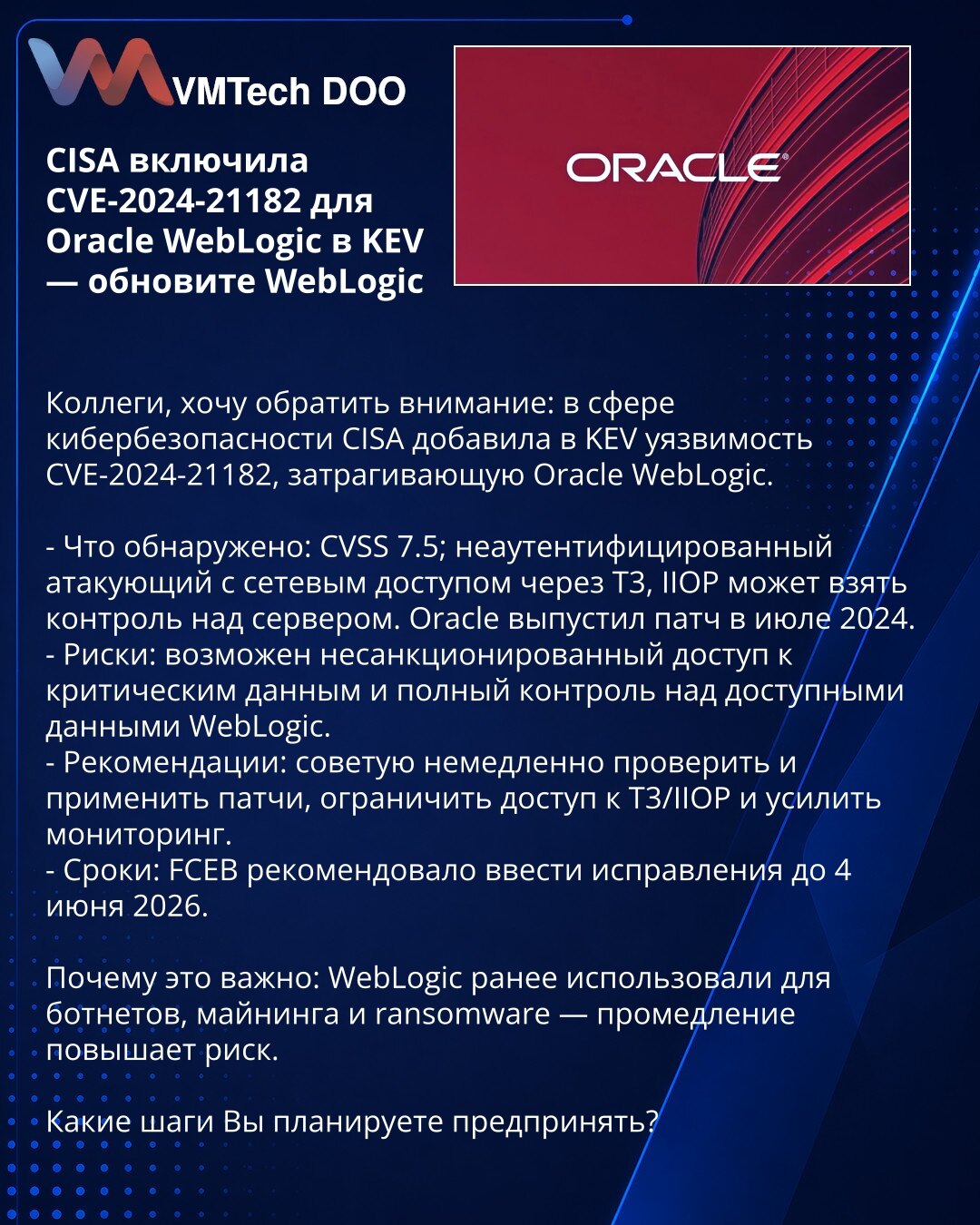 CISA je uvrstila CVE-2024-21182 za Oracle WebLogic u KEV — ažurirajte WebLogic

Kolege, želim da skrenem pažnju: CISA je dodala ranjivost CVE-2024-21182 u KEV koja pogađa Oracle WebLogic.

- Šta je otkriveno: CVSS 7.5; neautentifikovani napadač sa mrežnim pristupom preko T3/IIOP može preuzeti kontrolu nad serverom. Oracle je objavio zakrpu u julu 2024.
- Rizici: moguć neovlašćeni pristup kritičnim podacima i potpuna kontrola nad podacima u WebLogic.
- Preporuke: odmah proverite i primenite zakrp