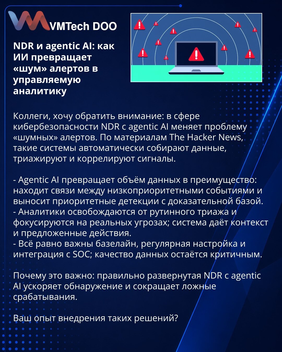 NDR i agentic AI: kako AI pretvara šum alarma u upravljivu analitiku

Kolege, želim da skrenem pažnju: u oblasti kibernetičke bezbednosti NDR sa agentic AI menja problem šuma alarma. Prema The Hacker News, takvi sistemi automatski prikupljaju podatke, vrše triage i korelaciju signala.

- Agentic AI pretvara obim podataka u prednost: pronalazi veze između niskoprioritetnih događaja i izdvaja prioritetne detekcije sa dokaznom osnovom.
- Analitičari se oslobađaju rutinskog triage-a i fokusiraju na
