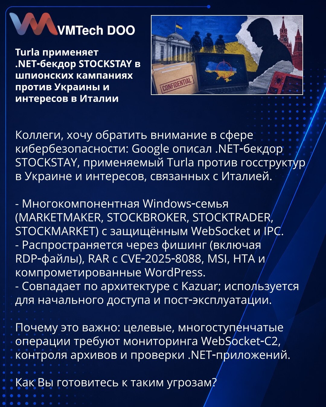 Turla koristi .NET-bekdor STOCKSTAY u špijunskim kampanjama protiv Ukrajine i interesa povezanih s Italijom

Kolege, želim skrenuti pažnju u oblasti kibernetske bezbednosti: Google je opisao .NET‑bekdor STOCKSTAY koji Turla koristi protiv državnih struktura u Ukrajini i interesa povezanih s Italijom.

- Višekomponentna Windows‑porodica (MARKETMAKER, STOCKBROKER, STOCKTRADER, STOCKMARKET) sa zaštićenim WebSocket i IPC.
- Širi se putem fišinga (uključujući RDP‑fajlove), RAR sa CVE‑2025‑8088, MSI,