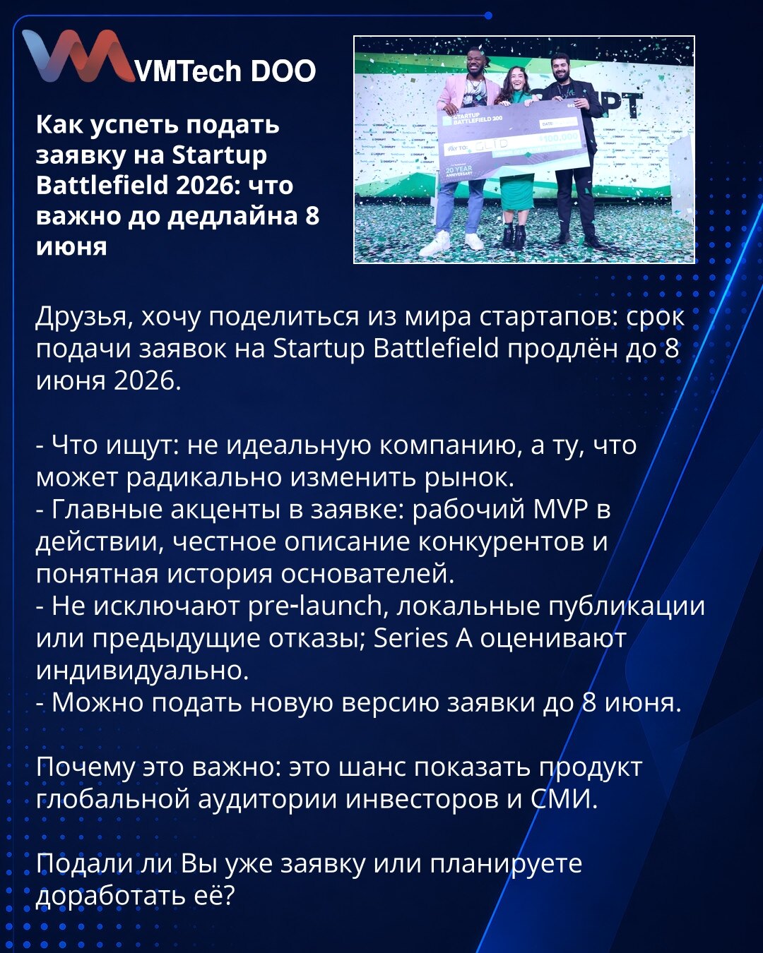 Kako blagovremeno podneti prijavu za Startup Battlefield 2026: šta je važno do roka 8. juna

Poštovani, želim podeliti informaciju iz sveta startapa: rok za podnošenje prijava za Startup Battlefield produžen je do 8. juna 2026.

- Šta traže: ne savršenu kompaniju, već onu koja može radikalno da promeni tržište.
- Glavni akcenti u prijavi: funkcionalan MVP u radu, iskreno predstavljanje konkurenata i jasna priča osnivača.
- Ne isključuju pre-launch, lokalne objave ili prethodna odbijanja; Series