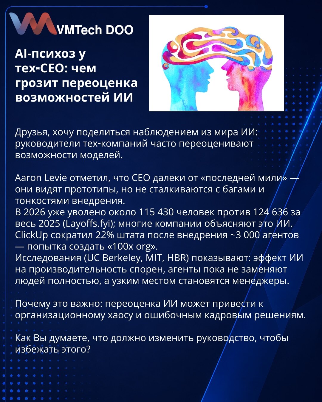 AI-psihóza kod tech‑CEO: rizici preterane procene AI

Prijatelji, delim zapažanje iz sveta AI: rukovodioci tehnoloških firmi često precenjuju modele.

Aaron Levie ističe da su CEO udaljeni od „poslednje milje“ — vide prototipe, ne suočavaju se sa bagovima i nijansama implementacije.
U 2026. je već otpušteno ~115.430 ljudi nasuprot 124.636 za 2025. (Layoffs.fyi); mnogi za to krive AI. ClickUp je smanjio 22% radne snage nakon uvođenja ~3.000 agenata — pokušaj „100x org“.
Istraživanja (UC Berkeley,