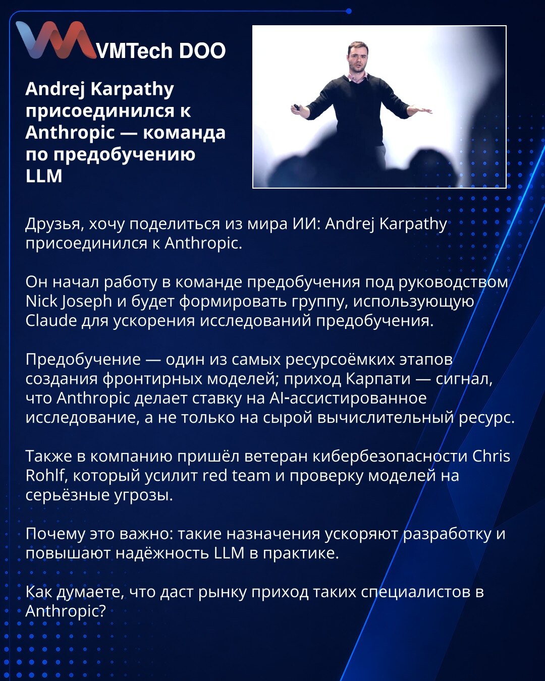 Andrej Karpathy se pridružio Anthropic — tim za predtreniranje LLM

Dragi kolege, želim da podelim vest iz sveta veštačke inteligencije: Andrej Karpathy se pridružio Anthropic.

Počeo je rad u timu za predtreniranje pod vođstvom Nick Josepha i formiraće grupu koja će koristiti Claude za ubrzanje istraživanja predtreniranja.

Predtreniranje je jedna od najzahtevnijih faza razvoja vodećih modela; dolazak Karpathyja signal je da Anthropic ulaže u AI-asistirano istraživanje, a ne samo u sirovu račun
