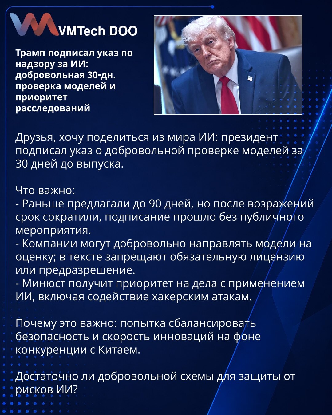 Tramp potpisao uredbu o nadzoru nad AI: dobrovoljna 30‑dnevna provera modela i prioritet istraga

Prijatelji, delim vest iz sveta AI: predsednik je potpisao uredbu o dobrovoljnoj proveri modela 30 dana pre objave.

Šta je važno:
- Ranije su predlagali do 90 dana, ali su posle prigovora rok skratili; potpisivanje je proteklo bez javnog događaja.
- Kompanije mogu dobrovoljno slati modele na procenu; u tekstu se zabranjuje obavezna licenca ili preodobrenje.
- Ministarstvo pravde će imati prioritet