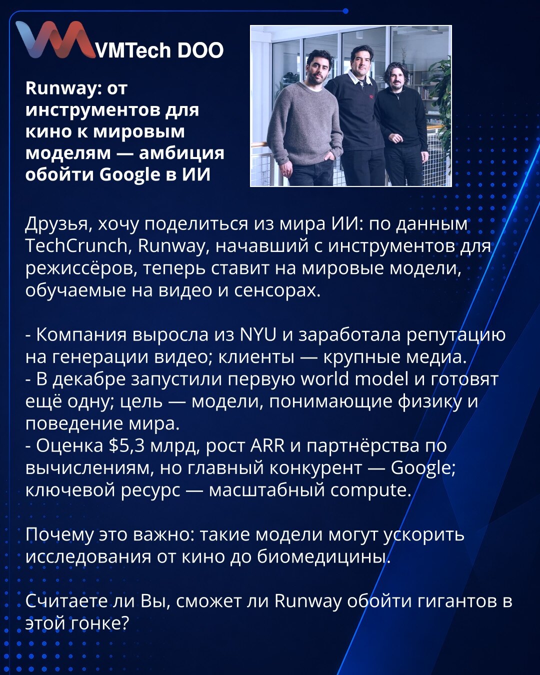 Runway: od alata za film ka svetskim modelima — ambicija da prestigne Google u veštačkoj inteligenciji

Prijatelji, želim da podelim novosti iz sveta veštačke inteligencije:

- Kompanija je nastala iz NYU i stekla reputaciju u generisanju video sadržaja; klijenti su veliki mediji.
- U decembru su pokrenuli prvi svetski model i pripremaju još jedan; cilj su modeli koji razumeju fiziku i ponašanje sveta.
- Procena 5,3 milijarde USD, rast ARR i partnerstva za računarske kapacitete, ali glavni konku