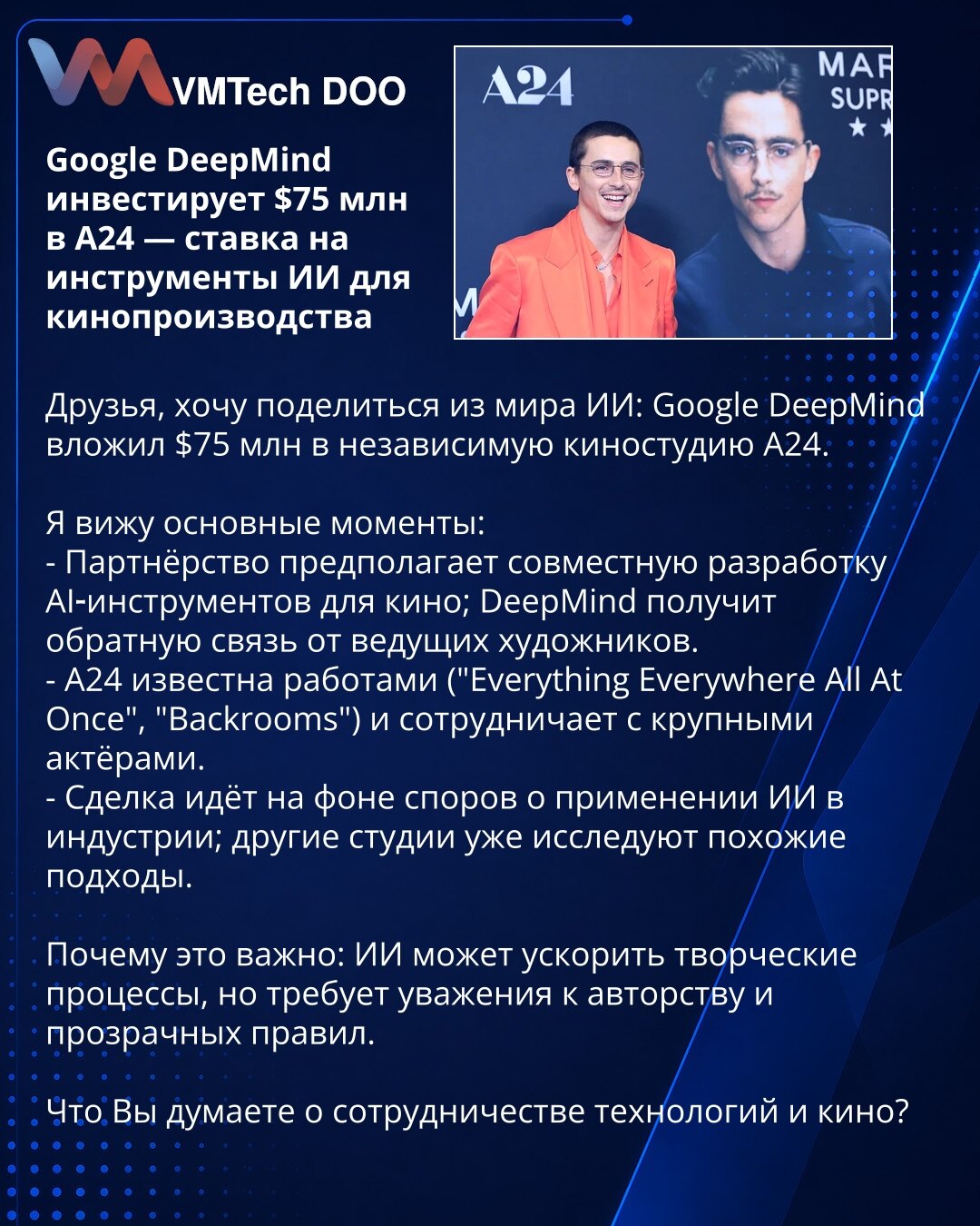 Google DeepMind ulaže 75 miliona dolara u A24 — opklada na AI alate za filmsku produkciju

Prijatelji, želim da podelim vest iz sveta AI: Google DeepMind uložio je 75 miliona dolara u nezavisnu produkciju A24.

Vidim glavne tačke:
- Partnerstvo podrazumeva zajednički razvoj AI alata za film; DeepMind će dobijati povratne informacije od vodećih stvaralaca.
- A24 je poznata po ostvarenjima („Everything Everywhere All At Once“, „Backrooms“) i sarađuje sa istaknutim glumcima.
- Dogovor dolazi usred